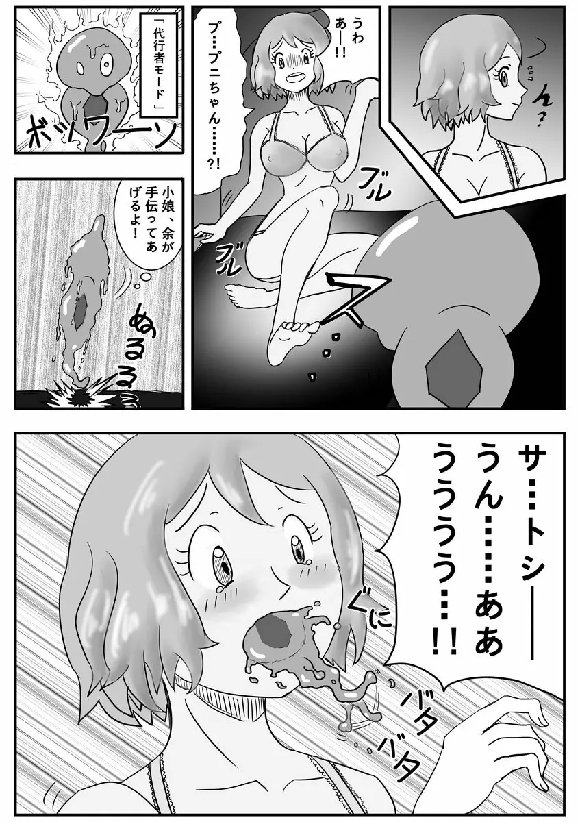 メガプニちゃん - page5