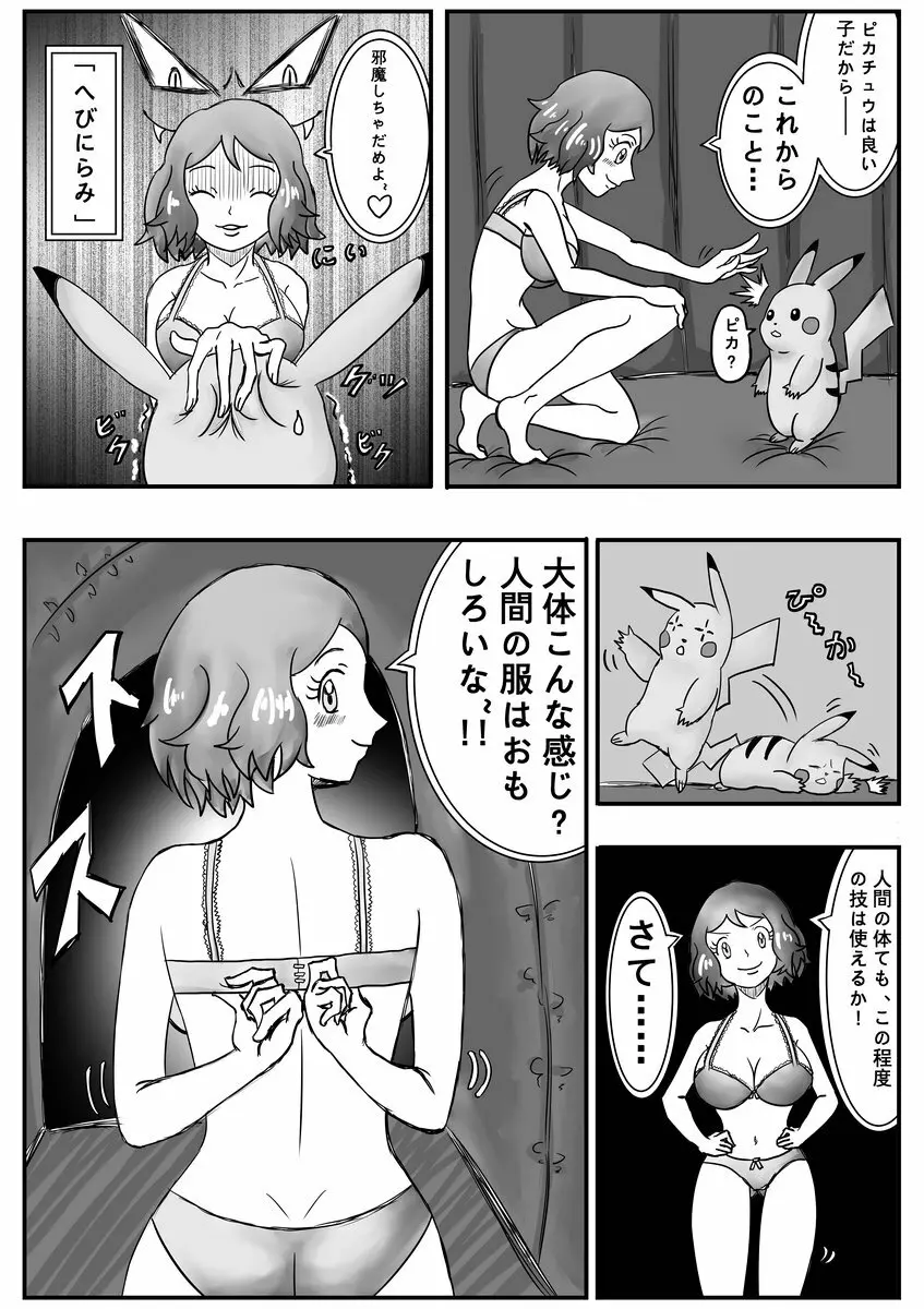 メガプニちゃん - page8