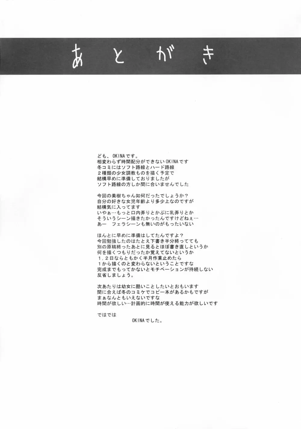 毎週火金は調教日 - page21