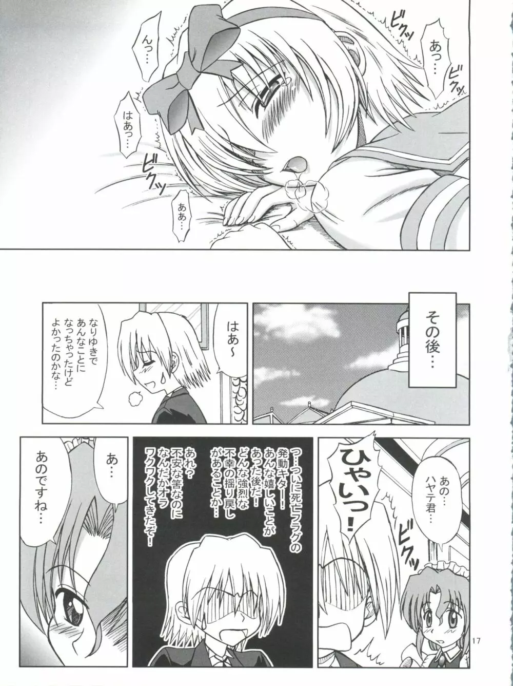 ハヤテは大変な女装のキワミ - page16