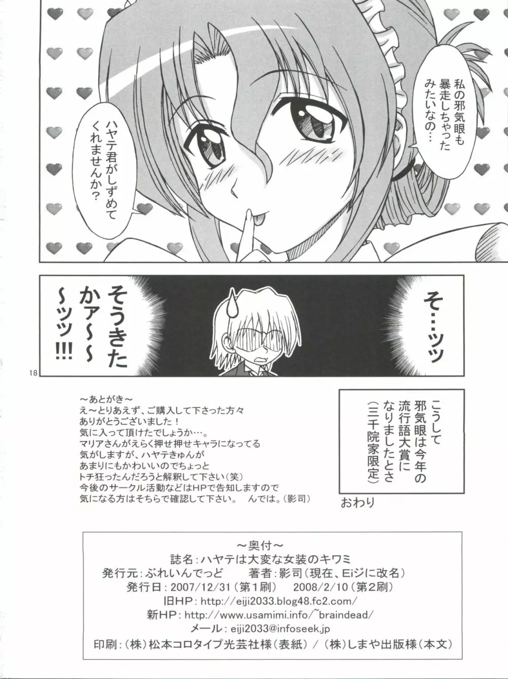 ハヤテは大変な女装のキワミ - page17