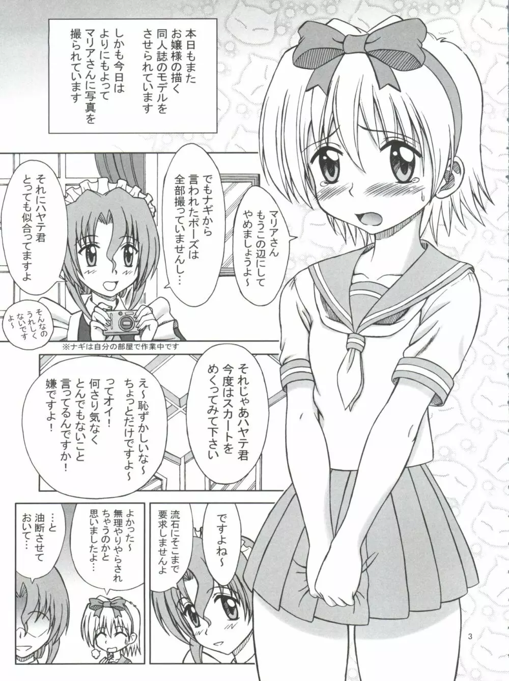 ハヤテは大変な女装のキワミ - page2