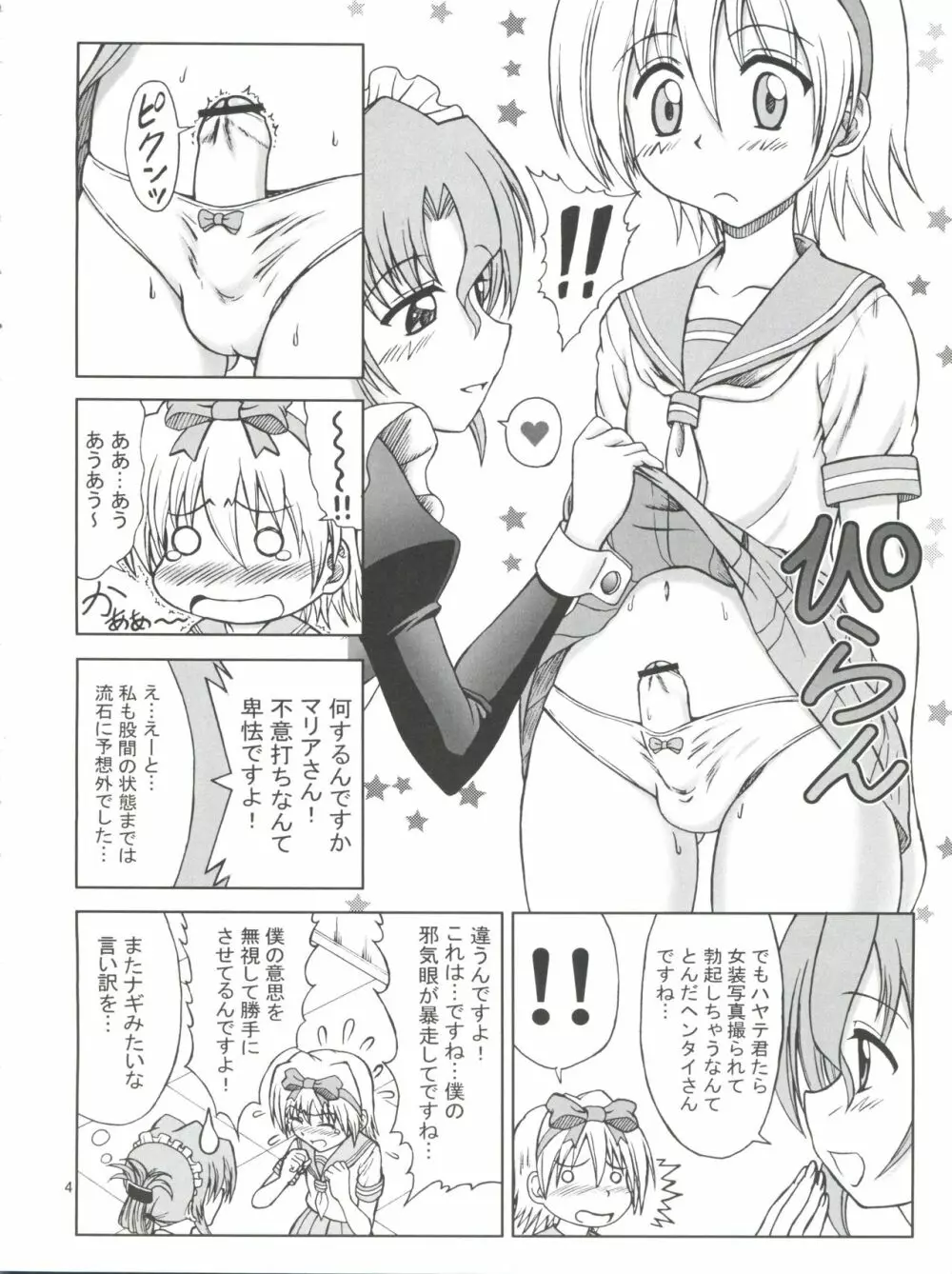 ハヤテは大変な女装のキワミ - page3