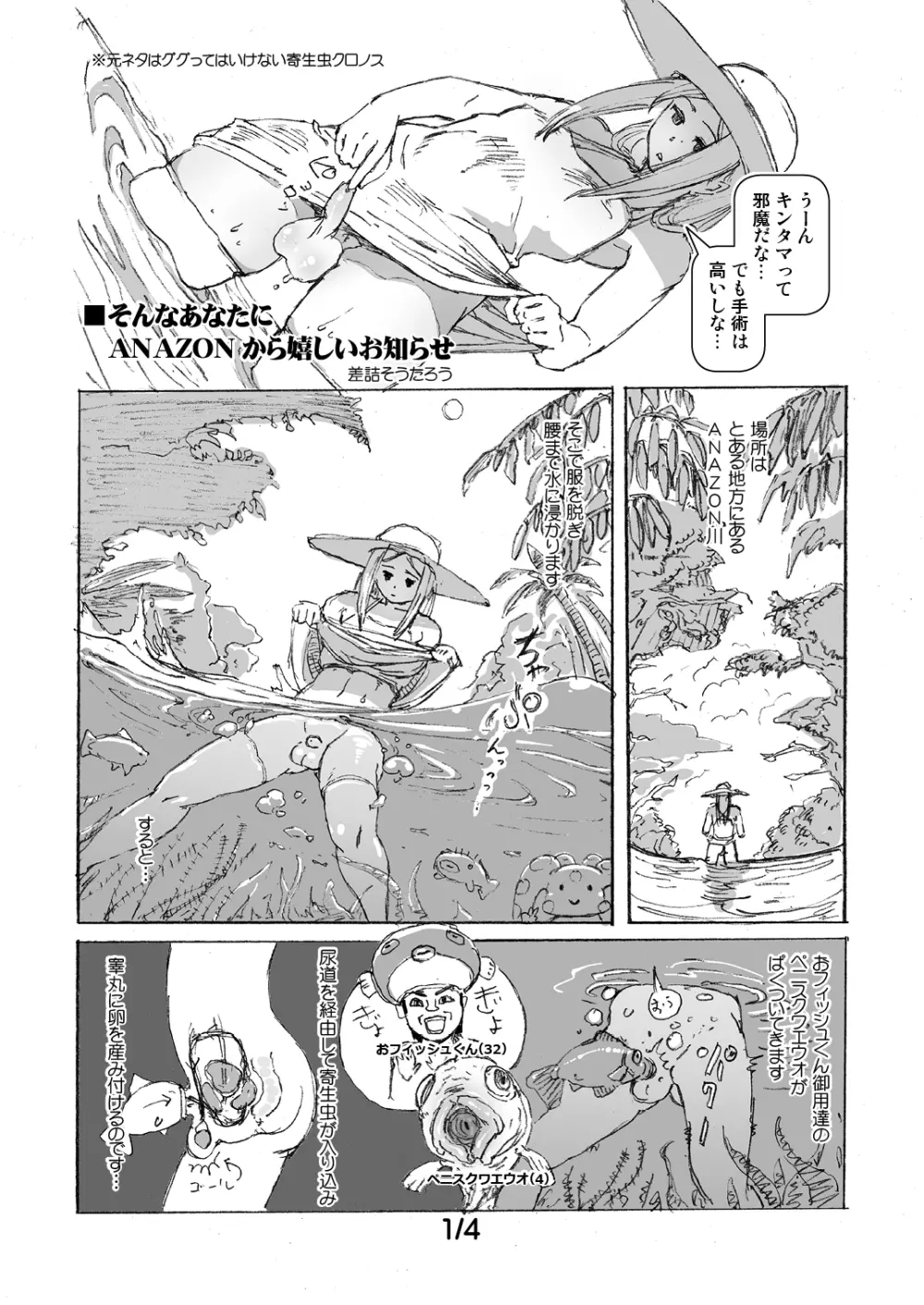 仮想手淫践記修正 - page1