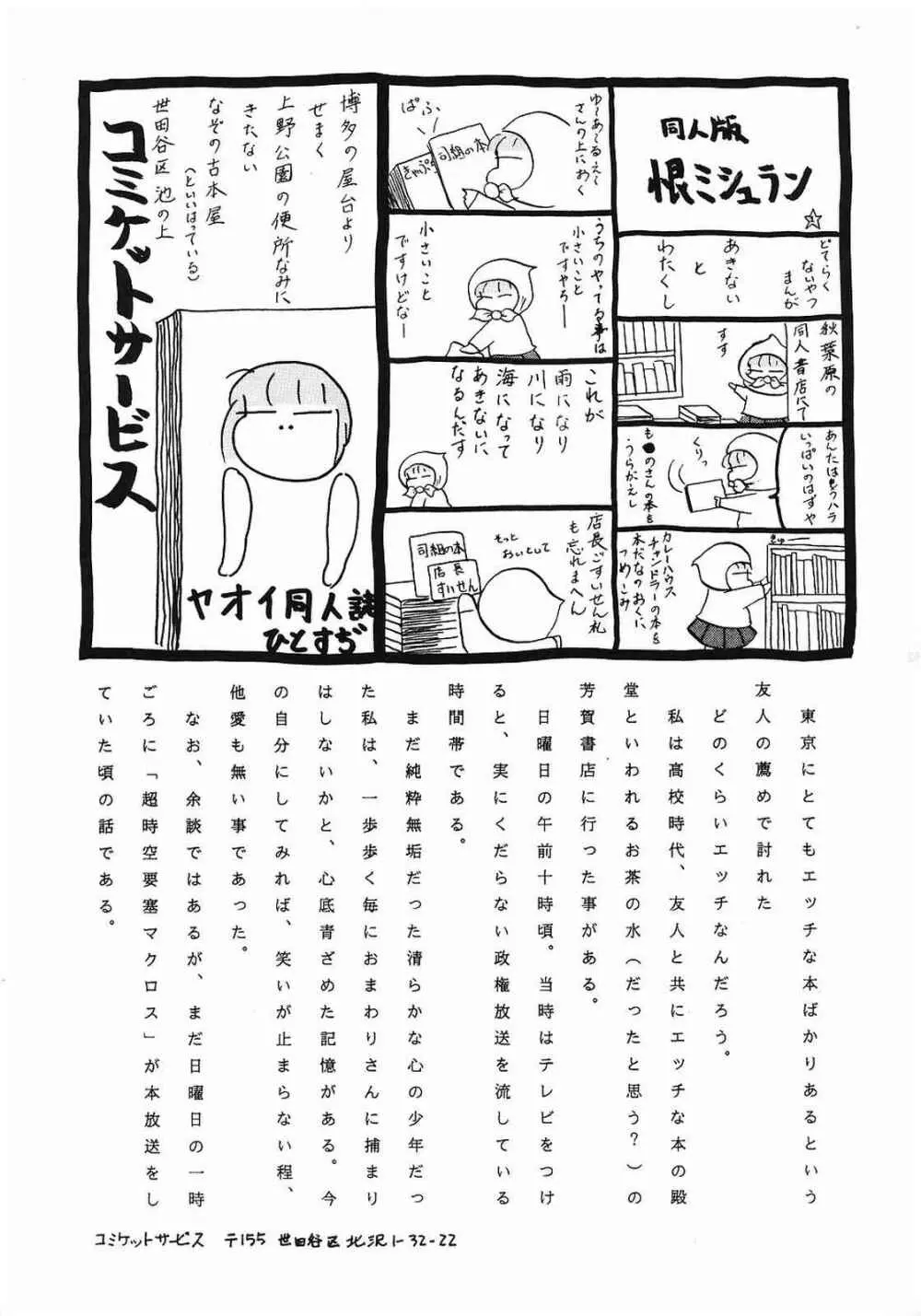 美色アカデミィー Vol.1 - page36