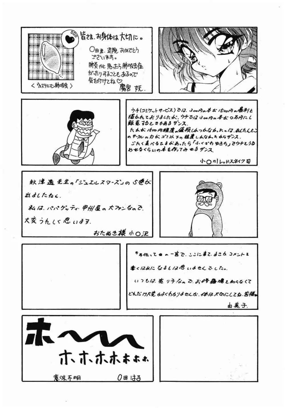 美色アカデミィー Vol.1 - page39