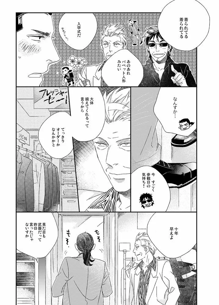 【再録】ゲスト原稿まとめ - page11