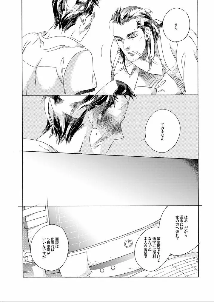 【再録】ゲスト原稿まとめ - page20