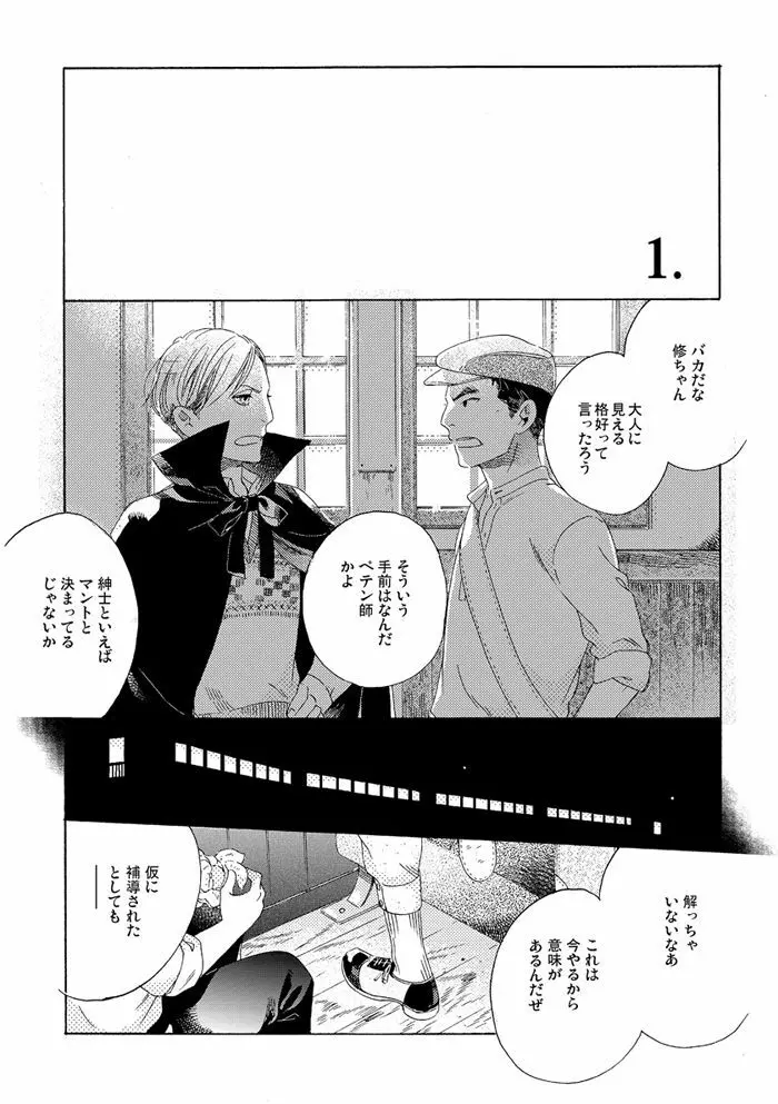 【再録】ゲスト原稿まとめ - page36