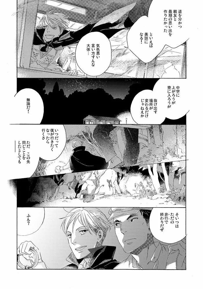 【再録】ゲスト原稿まとめ - page37