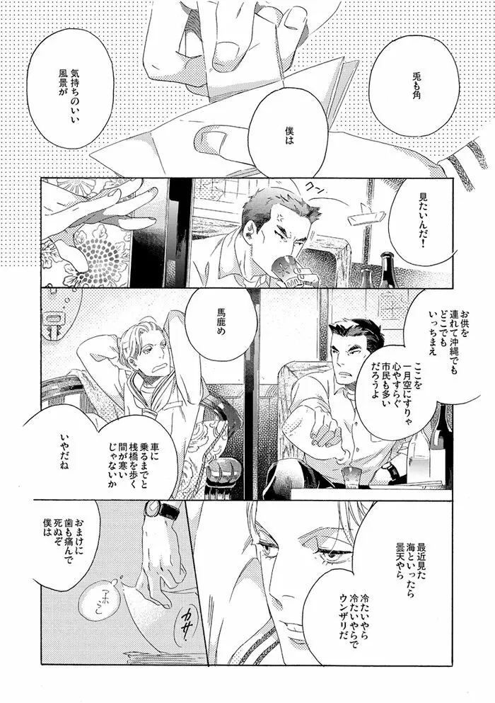 【再録】ゲスト原稿まとめ - page40