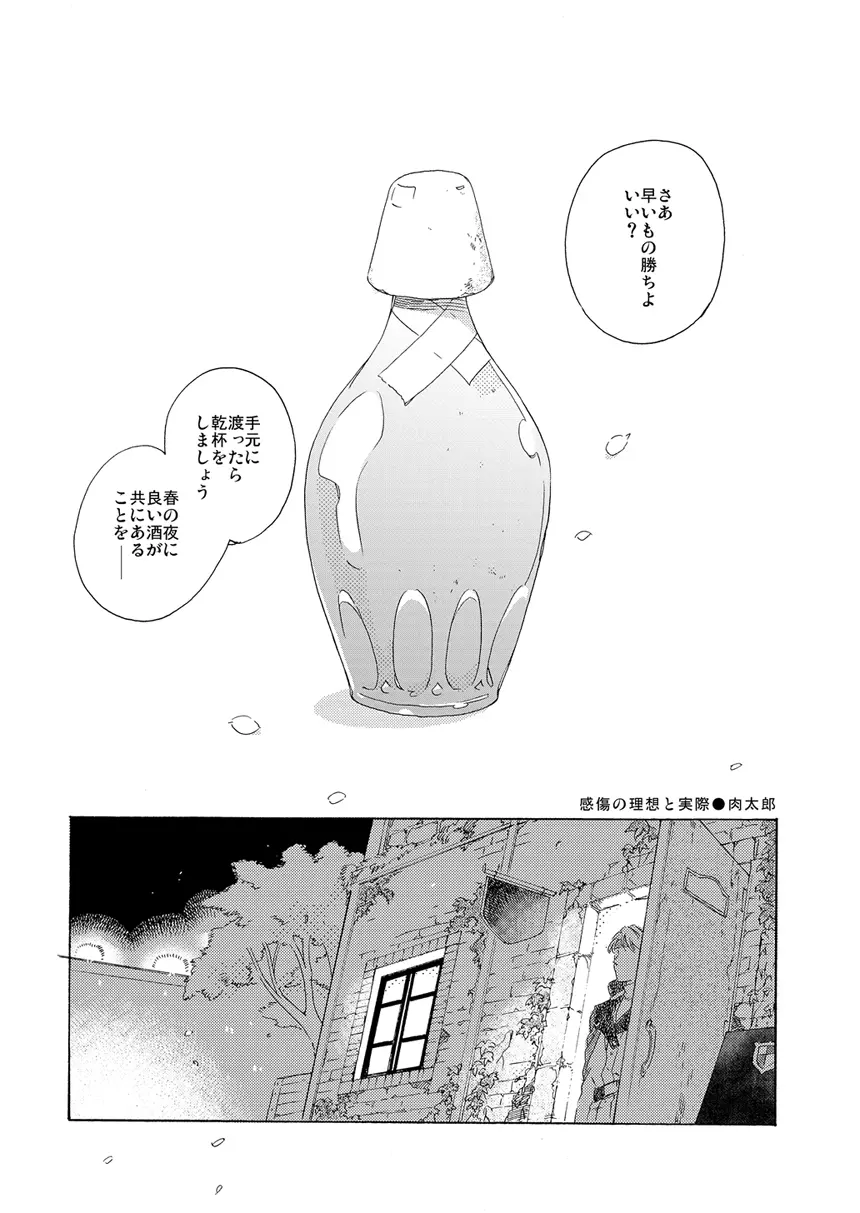 【再録】ゲスト原稿まとめ - page69