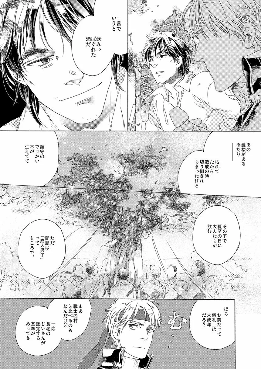 【再録】ゲスト原稿まとめ - page72