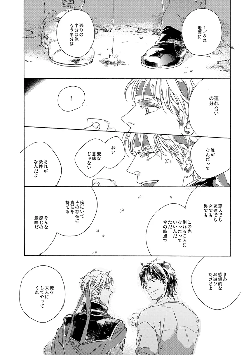 【再録】ゲスト原稿まとめ - page74