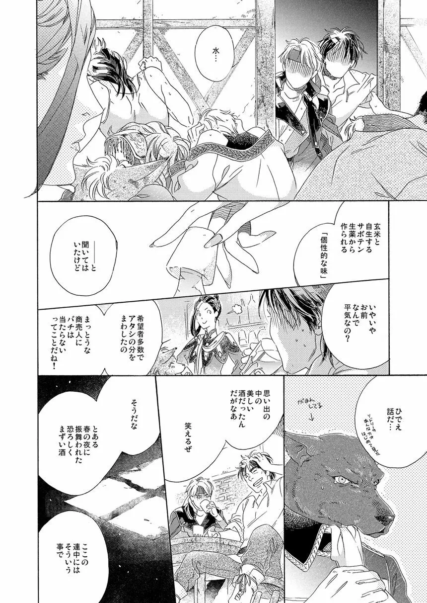 【再録】ゲスト原稿まとめ - page76