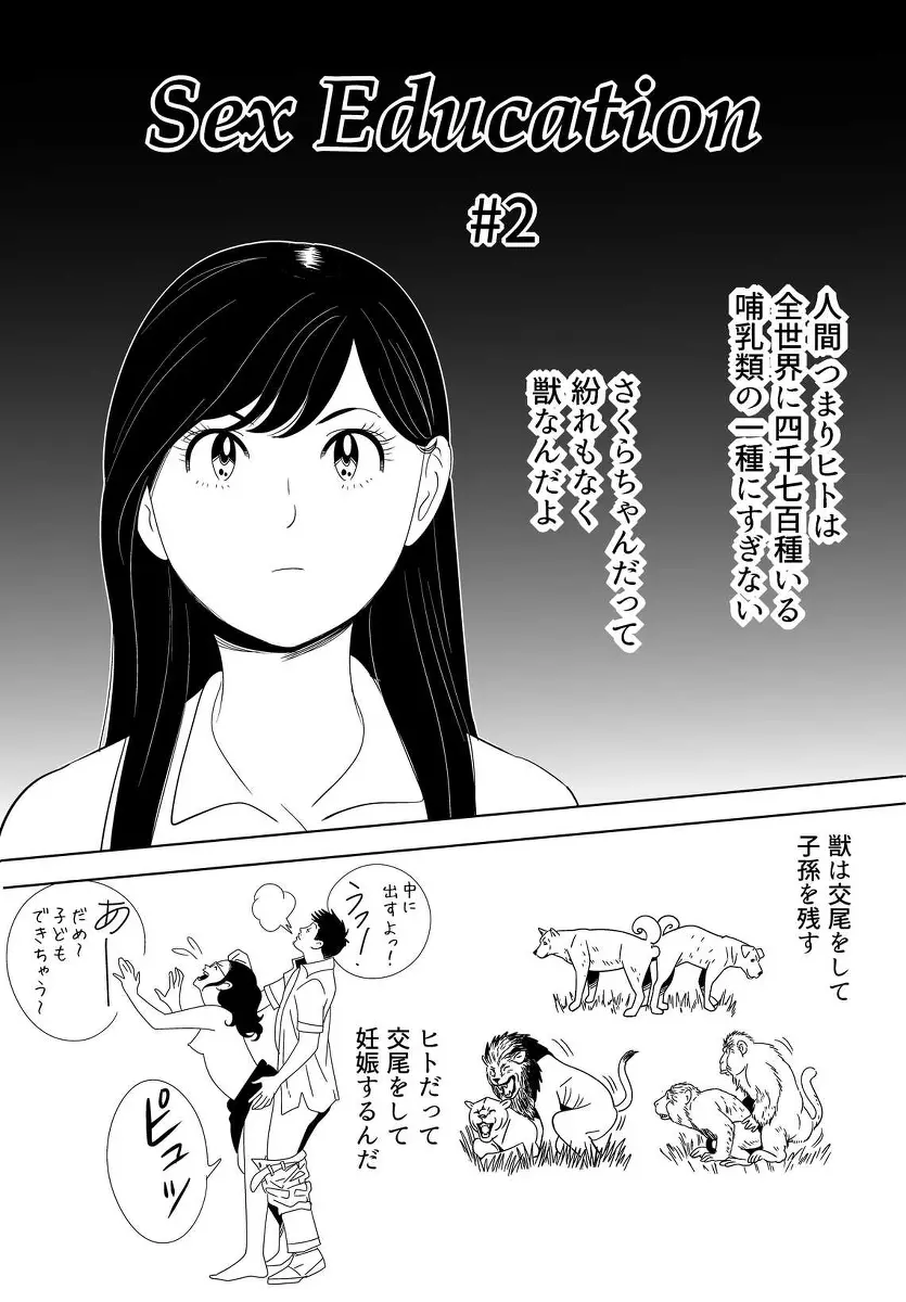 セックス教育 - page12