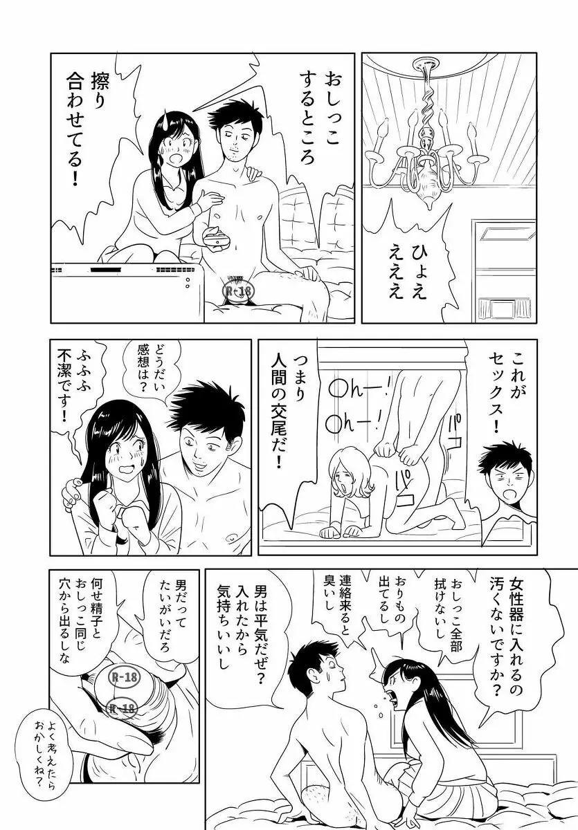 セックス教育 - page13