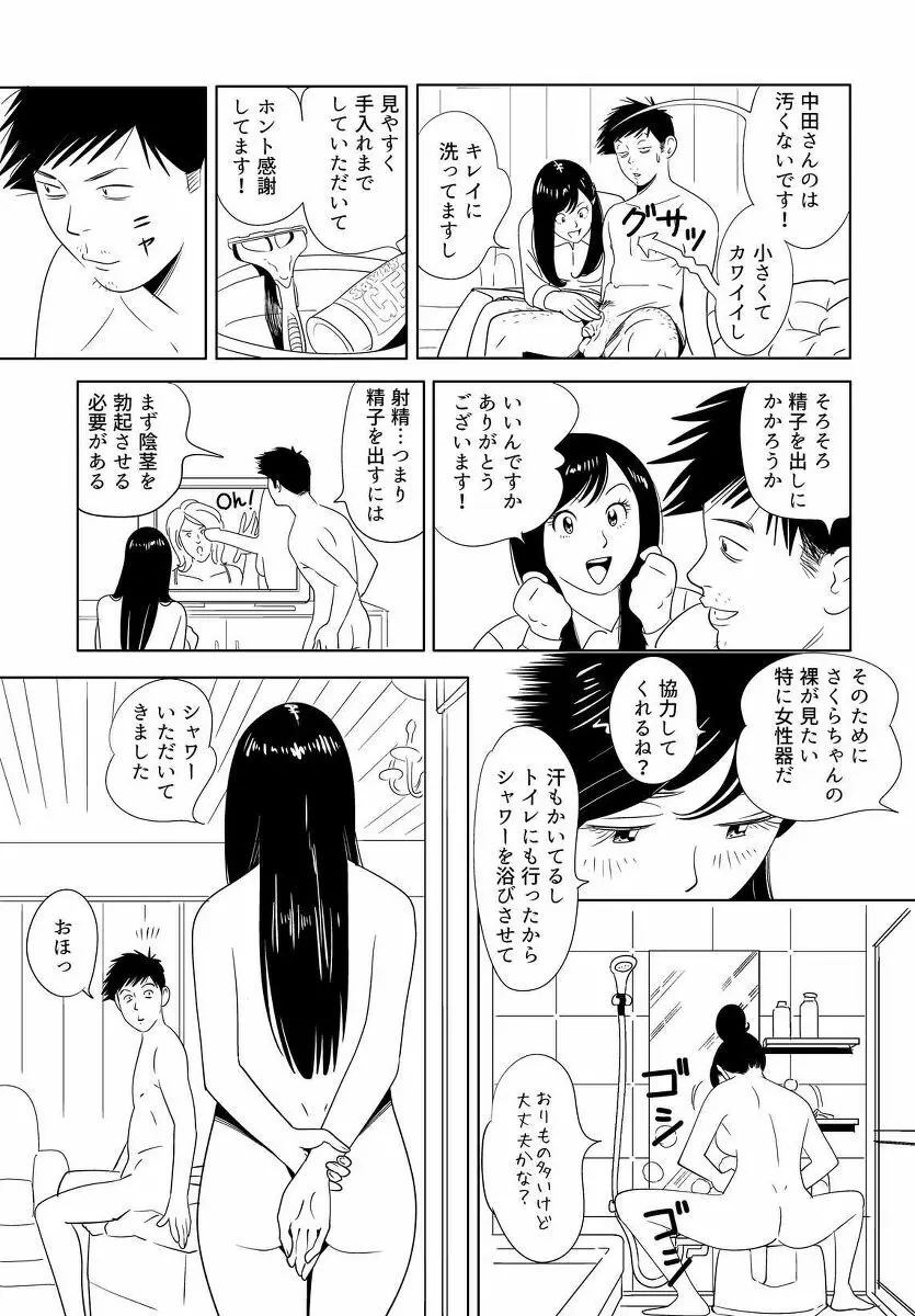 セックス教育 - page14