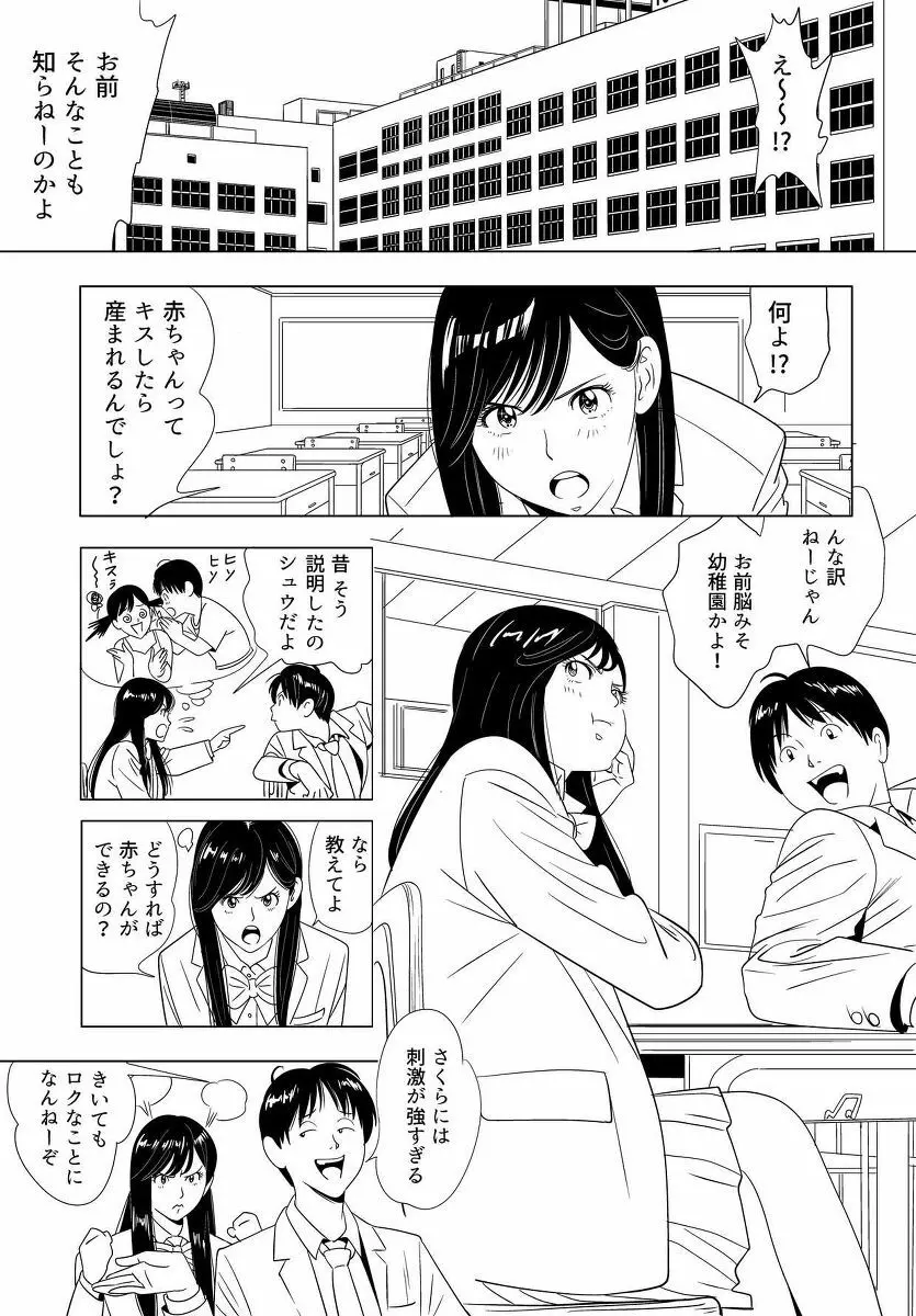 セックス教育 - page2