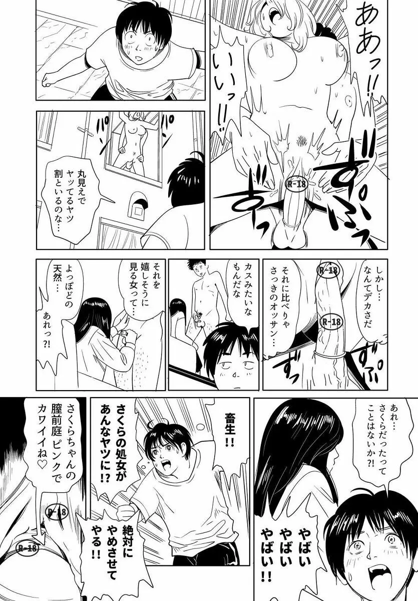 セックス教育 - page23