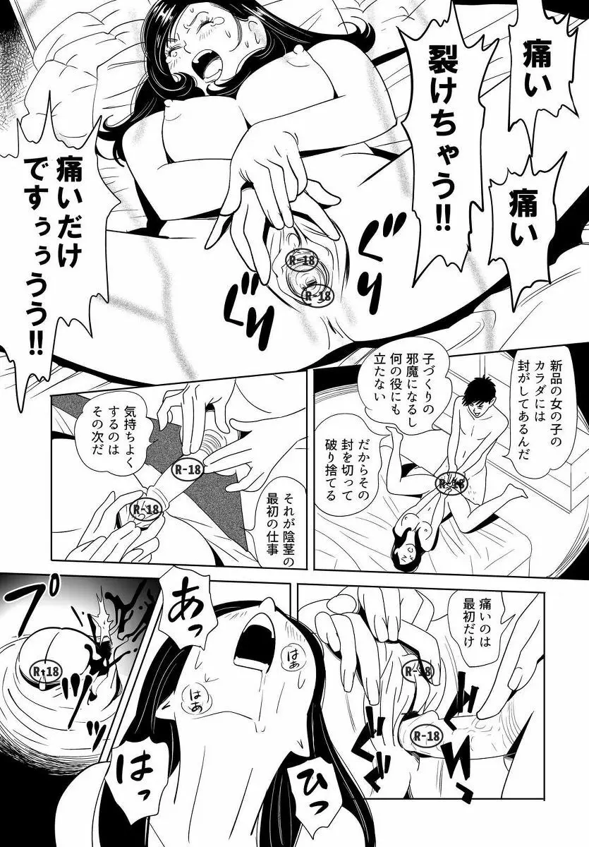 セックス教育 - page24