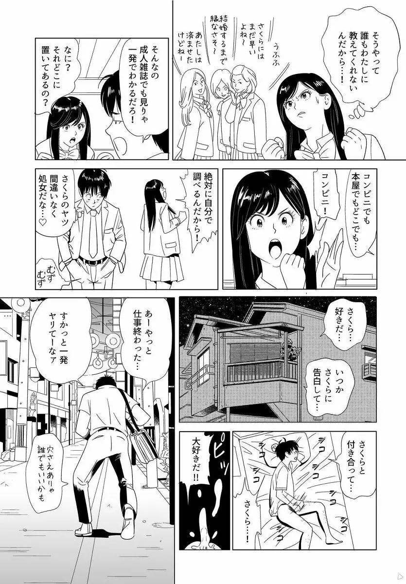 セックス教育 - page3