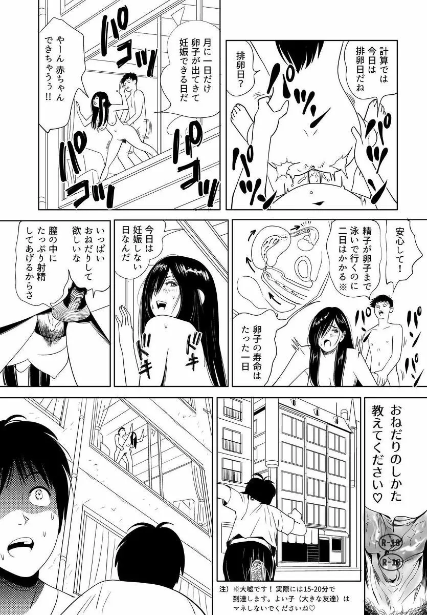 セックス教育 - page30