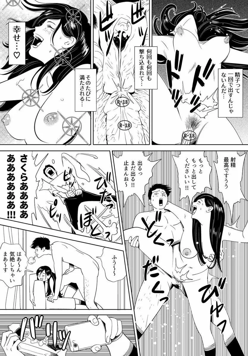 セックス教育 - page34