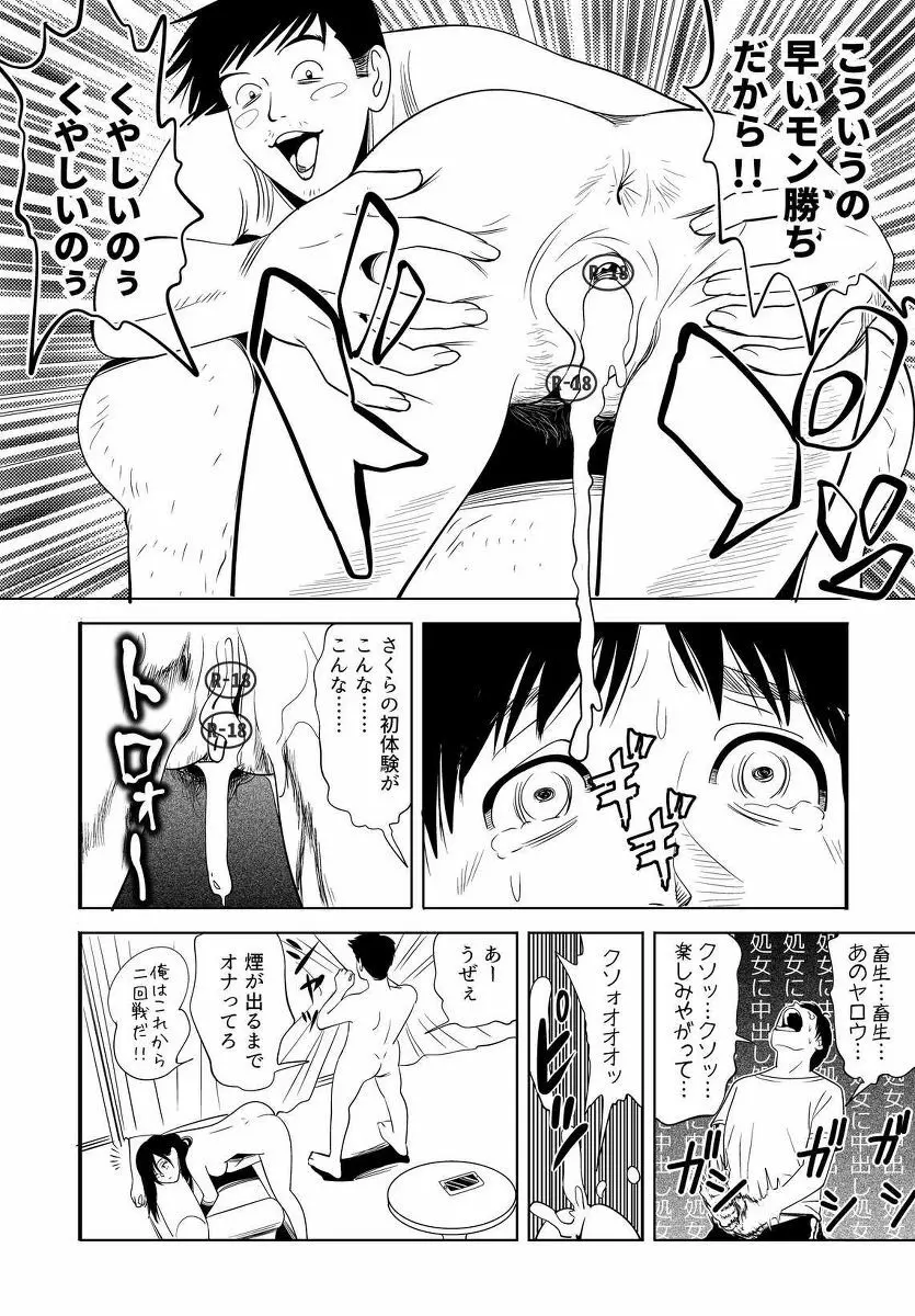 セックス教育 - page36