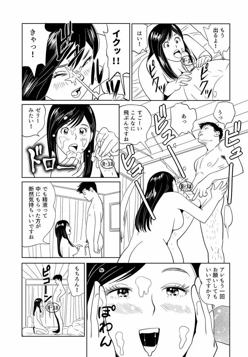 セックス教育 - page38