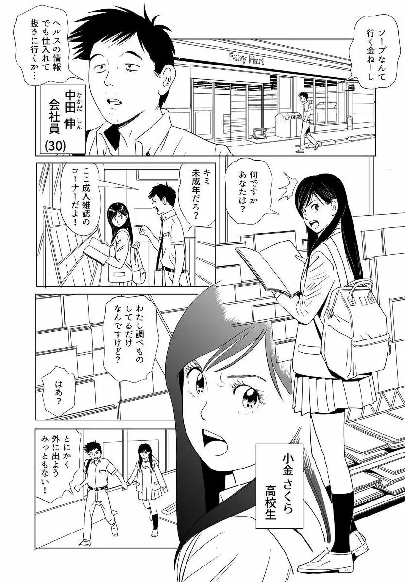 セックス教育 - page4