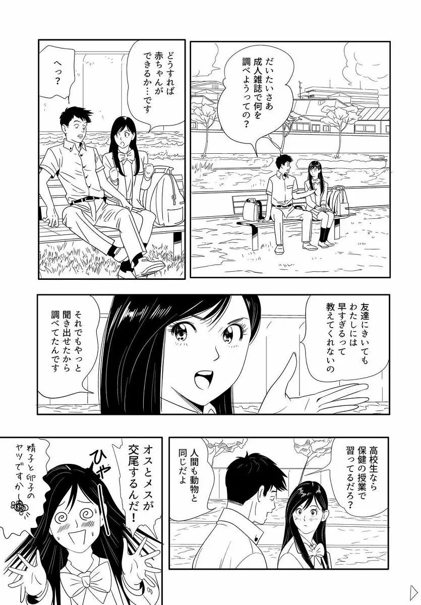 セックス教育 - page5