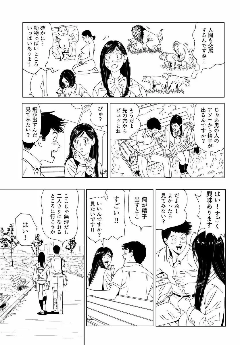 セックス教育 - page6