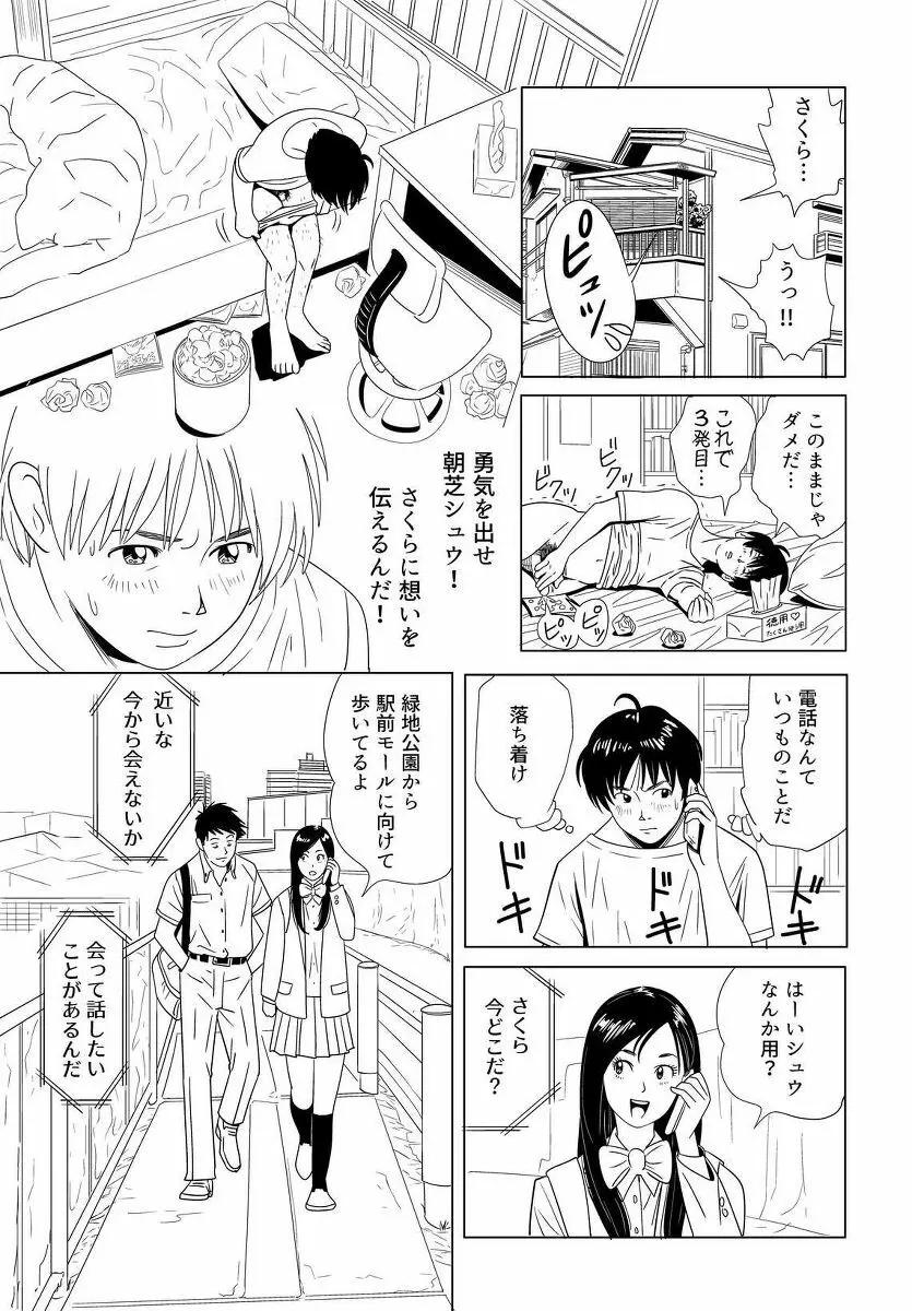 セックス教育 - page7