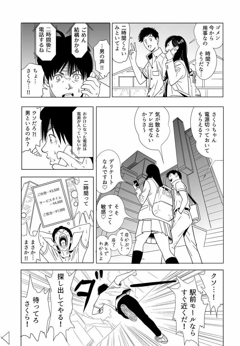 セックス教育 - page8