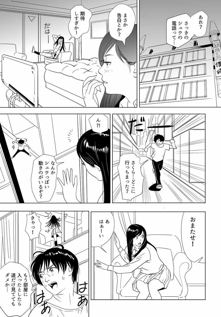 セックス教育 - page9