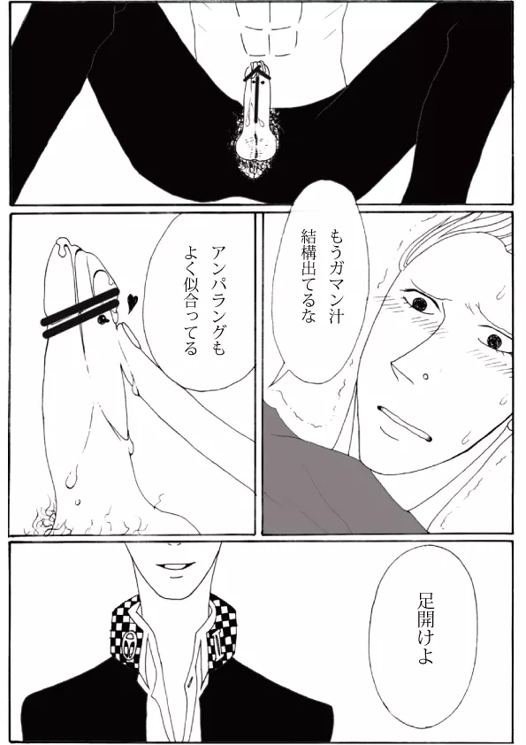 主完で青姦 - page5