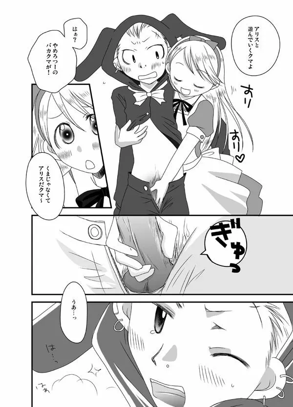 アリスでクマ完でR18漫画 - page3