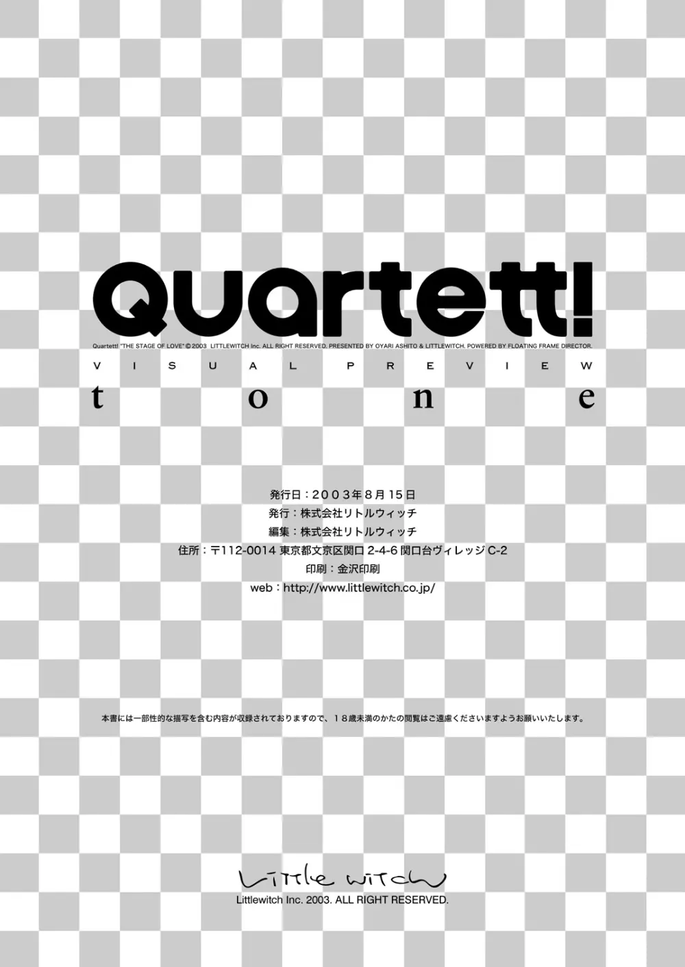 無料配布本 Quartett! tone - page21