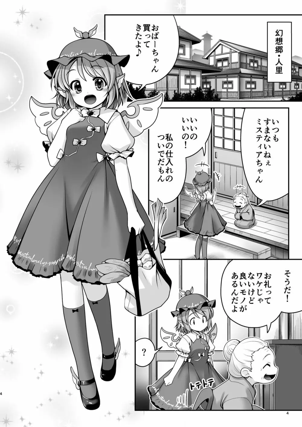 良い子には気持ちのいいオシオキ - page3