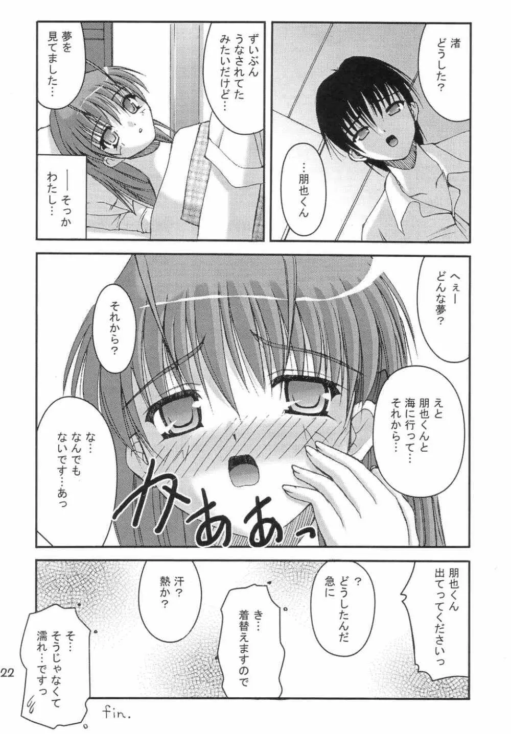 太陽のKiss - page21