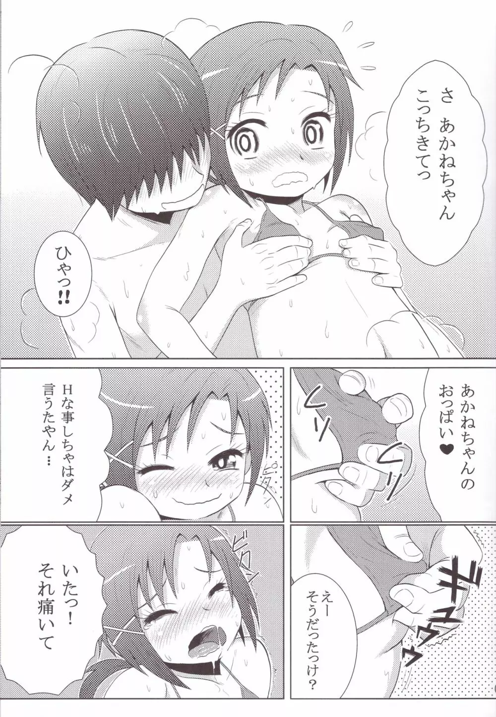 空に太陽がある限り - page7