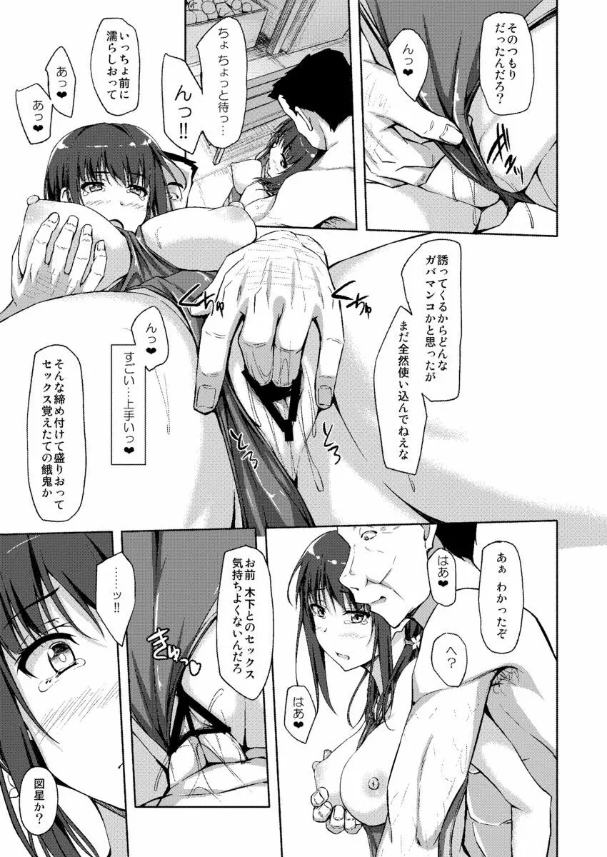 立花優希奈援交日誌3「私を女にしてくれる人…」 - page14