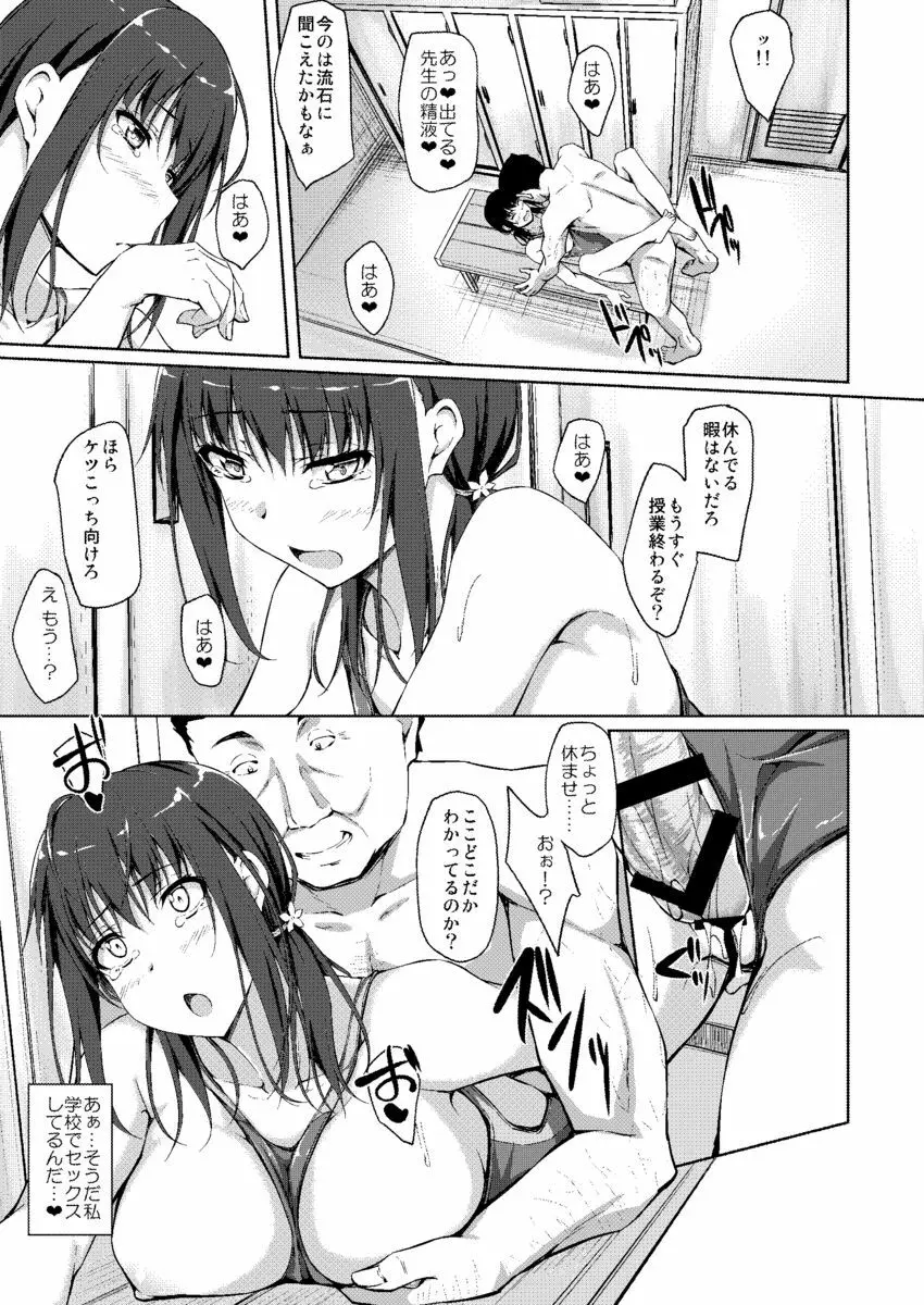 立花優希奈援交日誌3「私を女にしてくれる人…」 - page20