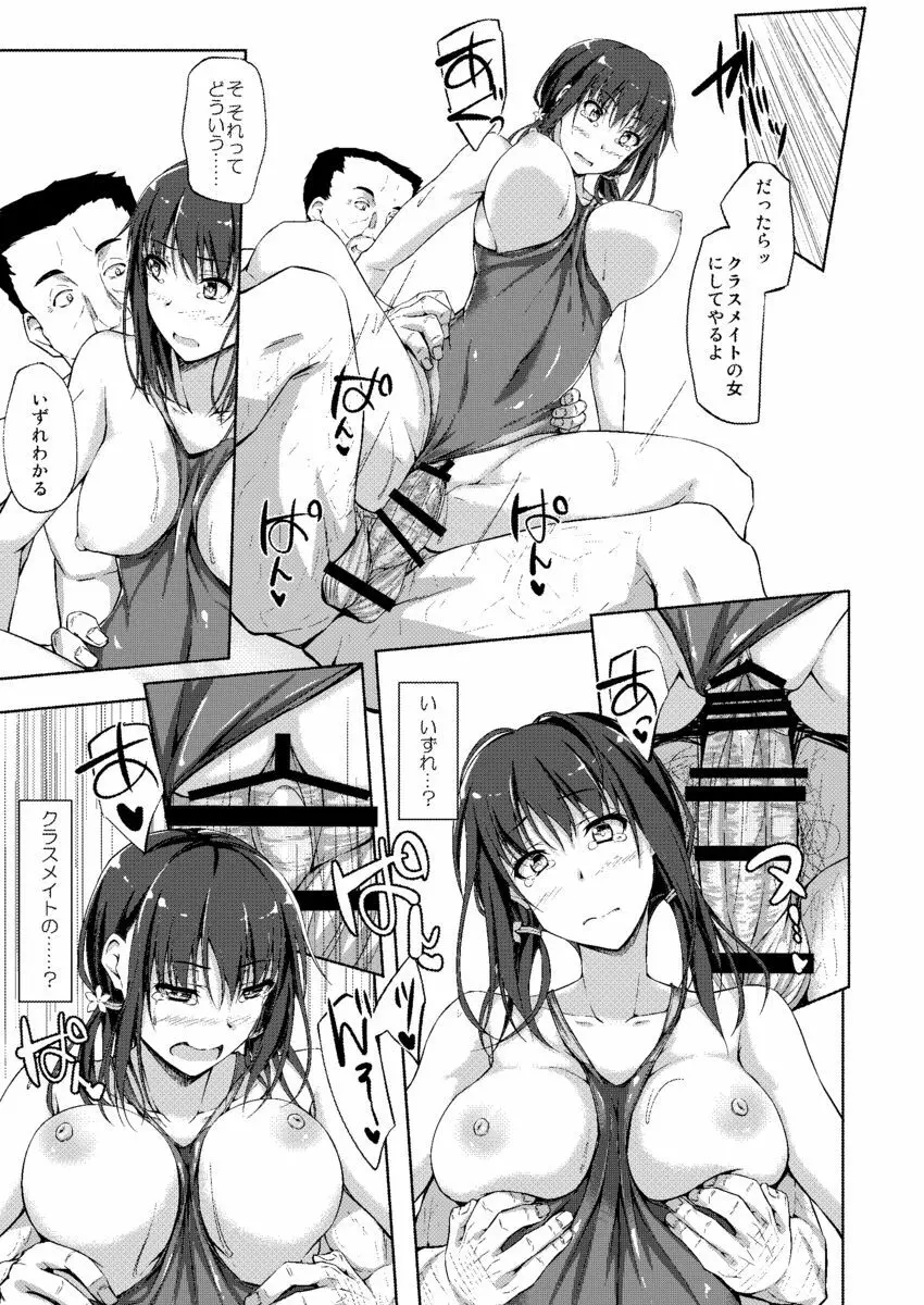 立花優希奈援交日誌3「私を女にしてくれる人…」 - page24