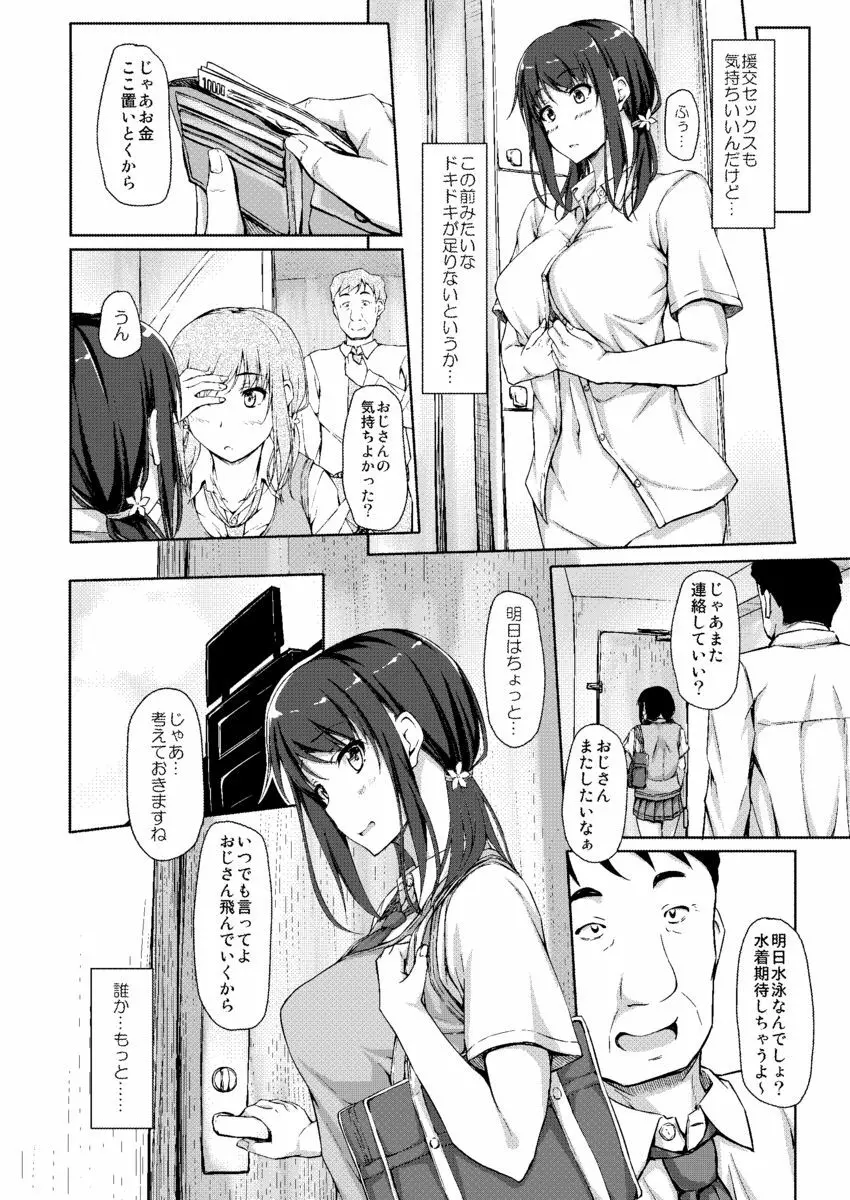 立花優希奈援交日誌3「私を女にしてくれる人…」 - page5