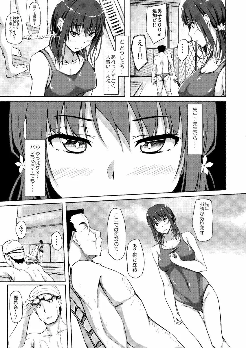 立花優希奈援交日誌3「私を女にしてくれる人…」 - page8