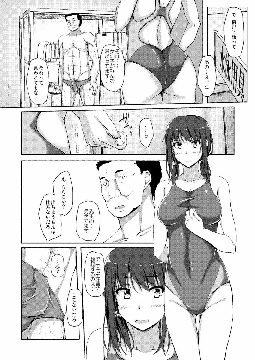 立花優希奈援交日誌3「私を女にしてくれる人…」 - page9