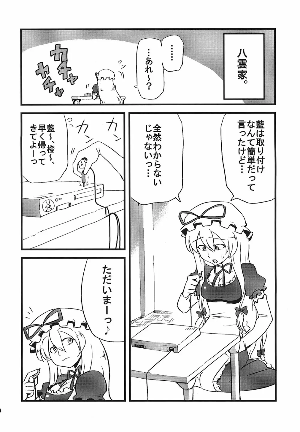 ゆかりん夢妄想 - page4