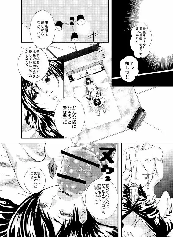 素敵な奥様 改造計画 - page18